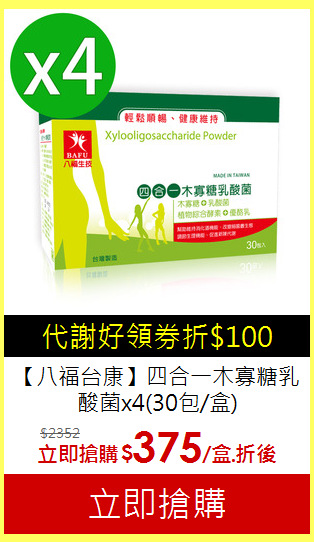 【八福台康】
四合一木寡糖乳酸菌x4(30包/盒)