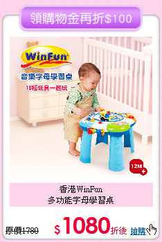 香港WinFun<br>多功能字母學習桌