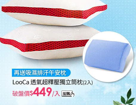LooCa 透氣超釋壓獨立筒枕(2入)