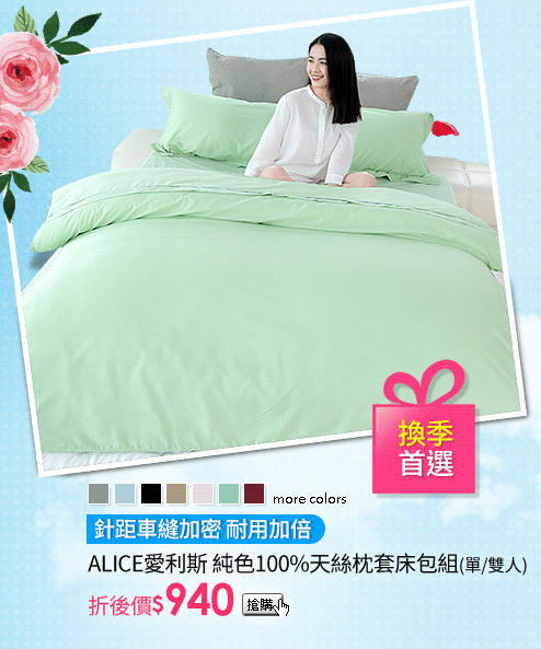 ALICE愛利斯 純色100%天絲枕套床包組(單/雙人)