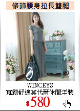 WINCEYS<BR>
寬鬆舒適莫代爾休閒洋裝