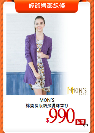 MON'S<BR>
棉質長版精緻燙珠罩衫