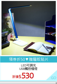 LED可調光
USB觸控檯燈