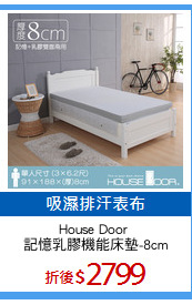 House Door 
記憶乳膠機能床墊-8cm