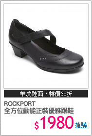 ROCKPORT
全方位動能正裝優雅跟鞋