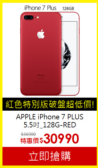 APPLE iPhone 7 PLUS<BR>5.5吋_128G-RED