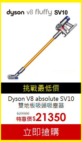 Dyson V8 absolute SV10<br>雙地板吸頭吸塵器