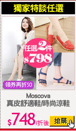 Moscova
真皮舒適鞋/時尚涼鞋