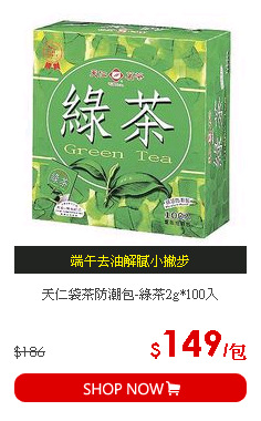 天仁袋茶防潮包-綠茶2g*100入