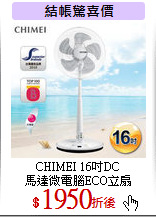 CHIMEI 16吋DC<br>
馬達微電腦ECO立扇