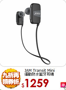 JAM Transit Mini<br>
運動防水藍牙耳機