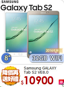 Samsung GALAXY Tab S2
VE8.0 3G/32GB旗艦平板電腦