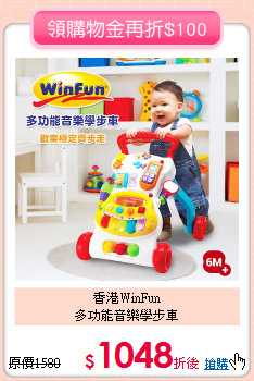 香港WinFun<br>多功能音樂學步車