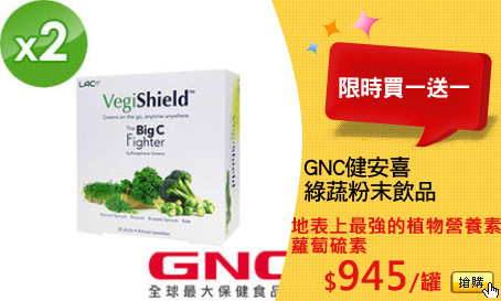GNC健安喜
綠蔬粉末飲品