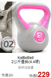 KettleBell <br>2公斤壺鈴(4.4磅)