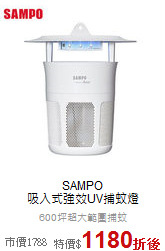 SAMPO<br>吸入式強效UV捕蚊燈