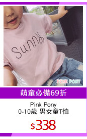 Pink Pony
0-10歲 男女童T恤