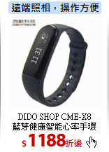 DIDO SHOP CME-X8<br>
藍芽健康智能心率手環