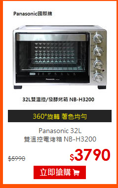 Panasonic 32L<br>
雙溫控電烤箱 NB-H3200