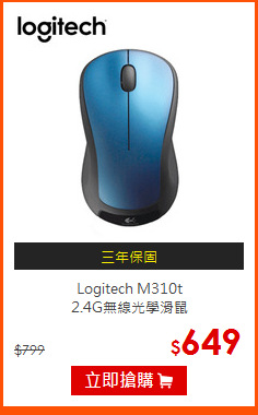 Logitech M310t<br>
2.4G無線光學滑鼠