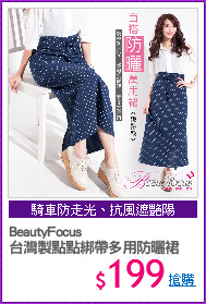 BeautyFocus
台灣製點點綁帶多用防曬裙