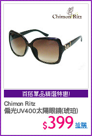 Chimon Ritz
偏光UV400太陽眼鏡(琥珀)