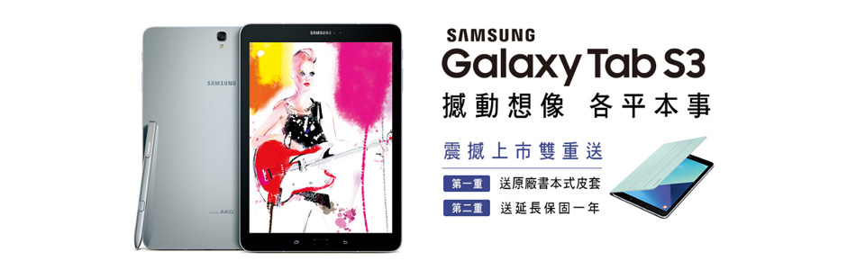 Samsung GalaxyTab S3新上市