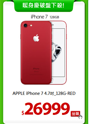 APPLE iPhone 7 
4.7吋_128G-RED
