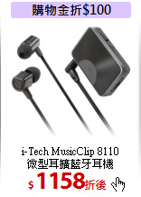 i-Tech MusicClip 8110<br>微型耳擴藍牙耳機