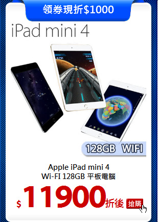 Apple iPad mini 4<br>
Wi-FI 128GB 平板電腦
