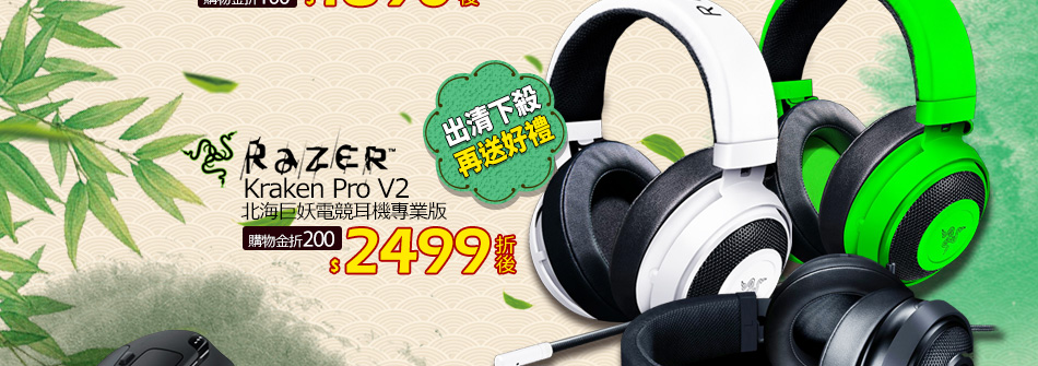 Razer Kraken Pro V2 北海巨妖電競耳機專業版Razer Kraken Pro V2 北海巨妖電競耳機專業版