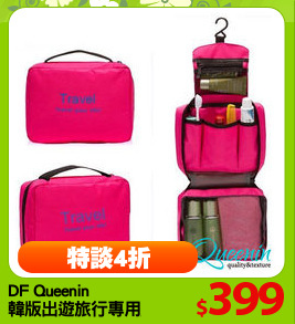 DF Queenin
韓版出遊旅行專用盥洗包化妝包
