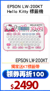 EPSON LW-200KT
Hello Kitty 標籤機