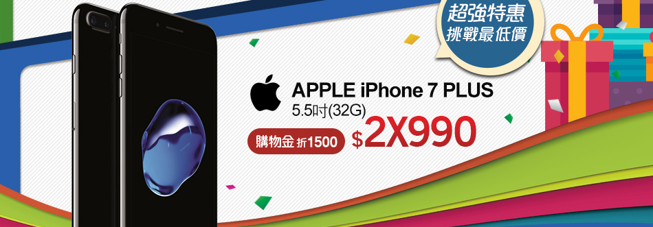 APPLE iPhone 7 PLUS 5.5吋_32G