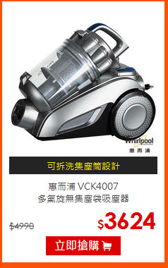 惠而浦 VCK4007<br>
多氣旋無集塵袋吸塵器