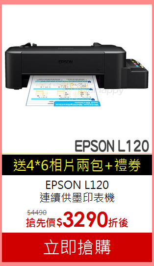 EPSON L120<br>連續供墨印表機