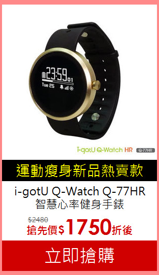 i-gotU Q-Watch Q-77HR<BR>
智慧心率健身手錶