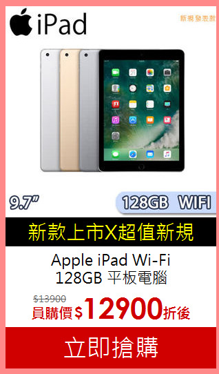 Apple iPad Wi-Fi<BR>128GB 平板電腦