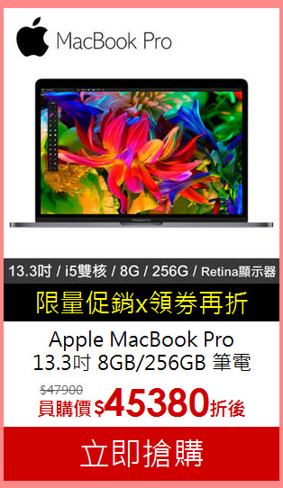 Apple MacBook Pro<BR>13.3吋 8GB/256GB 筆電