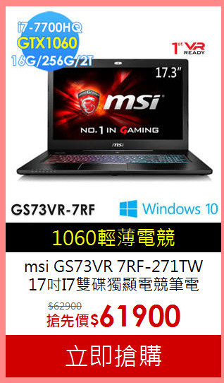 msi GS73VR 7RF-271TW<BR>
17吋I7雙碟獨顯電競筆電