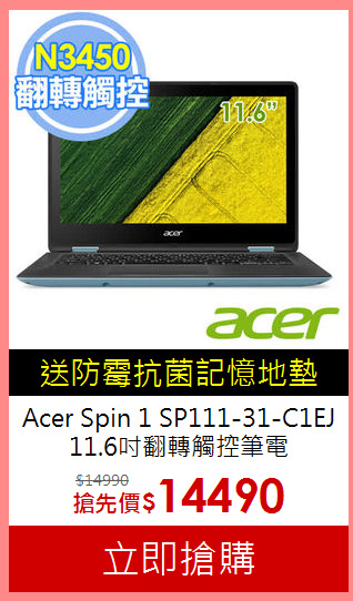 Acer Spin 1 SP111-31-C1EJ<BR>
11.6吋翻轉觸控筆電
