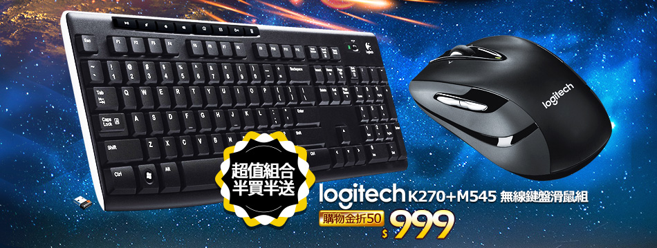 Logitech K270+M545 無線鍵盤滑鼠組