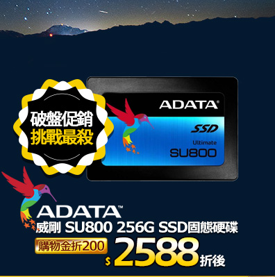 ADATA威剛 SU800 256G SSD固態硬碟
