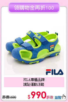 FILA專櫃品牌<br>
護趾運動涼鞋