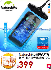Naturehike便攜式可觸控手機防水大保護套-2入