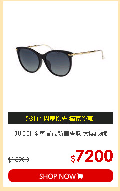 GUCCI-全智賢最新廣告款 太陽眼鏡