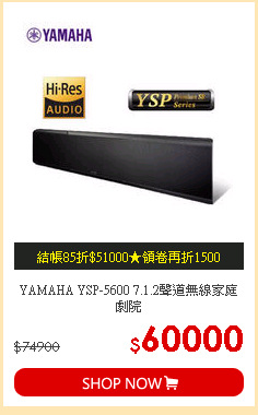 YAMAHA  YSP-5600 7.1.2聲道無線家庭劇院