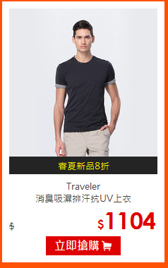 Traveler<br>
消臭吸濕排汗抗UV上衣
