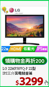 LG 22MP58VQ-P 22型<BR>
IPS三介面電競螢幕