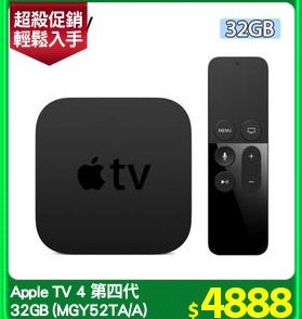 Apple TV 4 第四代
32GB (MGY52TA/A)
